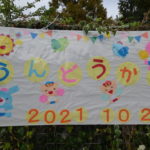 運動会　１０月２７日（水）